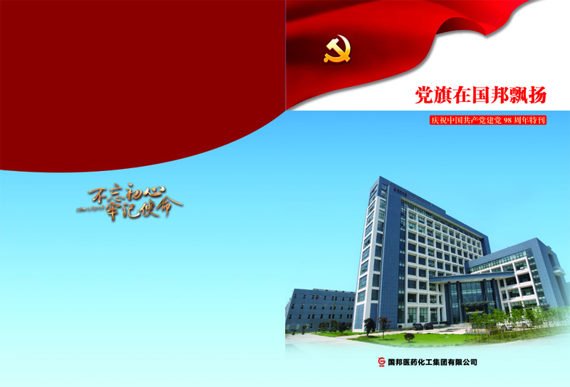 党旗在ag亚娱集团飘扬